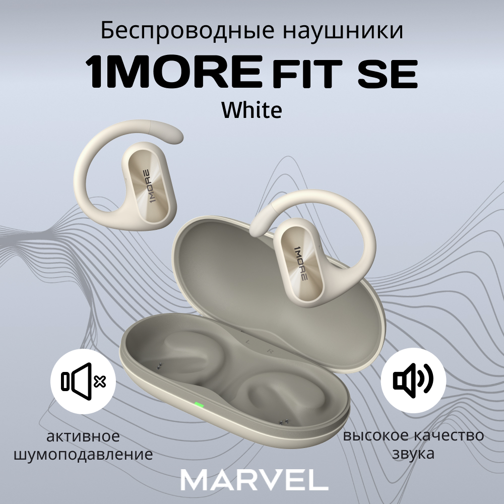 Беспроводные наушники 1MORE FIT SE EF606