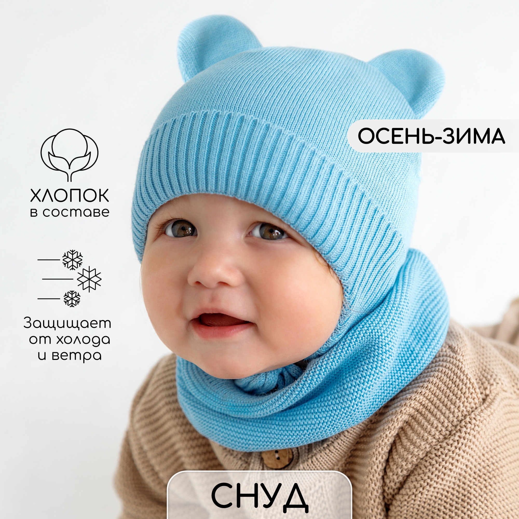 

Снуд детская вязаный Amarobaby Pure Love SNOOD, голубой, размер с 1 года., Pure Love SNOOD