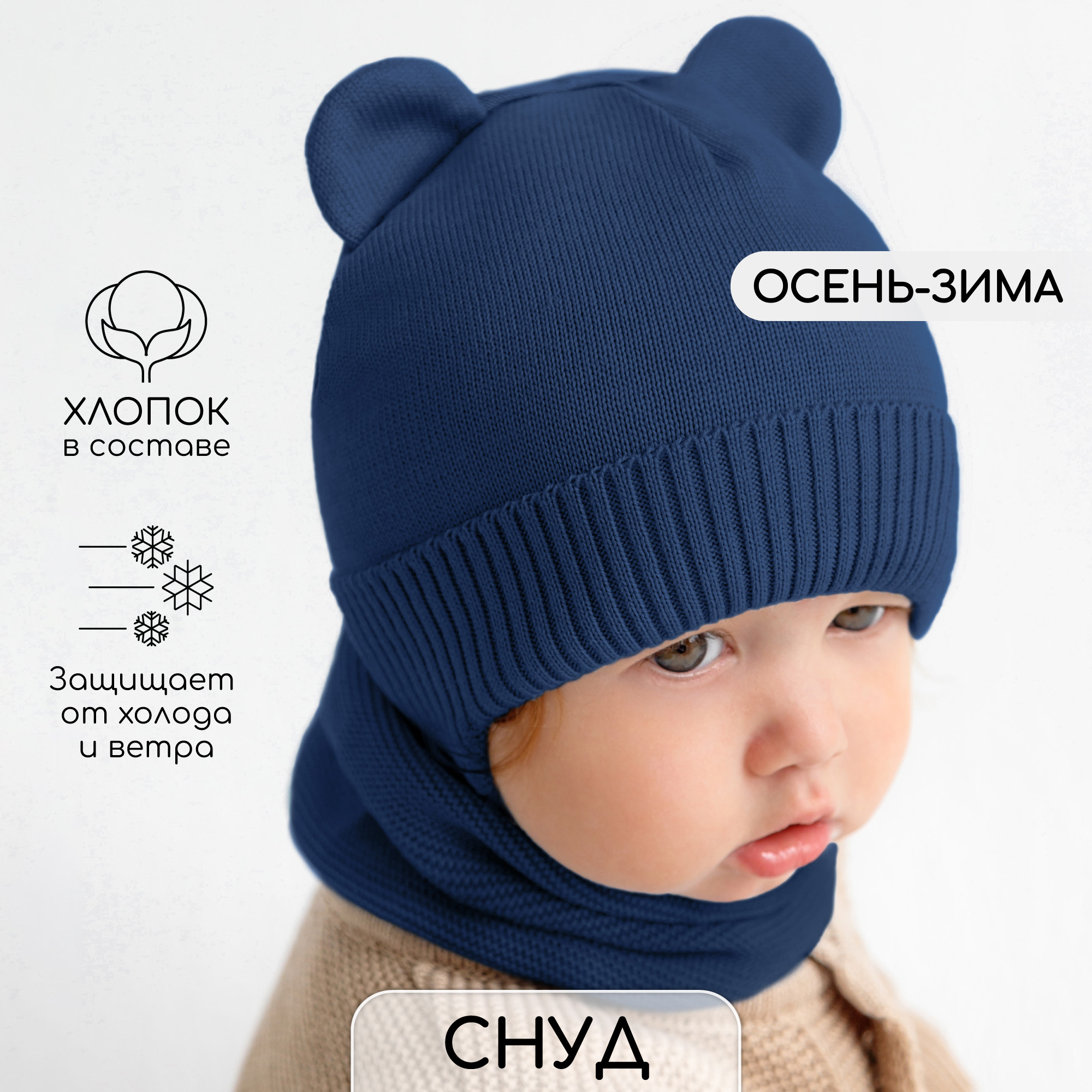 

Снуд детский вязаный Amarobaby Pure Love SNOOD, синий, Pure Love SNOOD