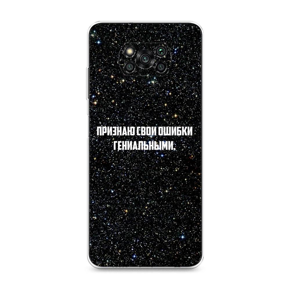 

Чехол на Poco X3 "Признаю свои ошибки гениальными", Черный;белый, 310650-6