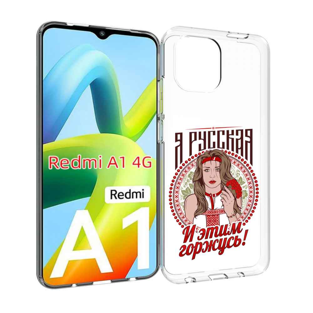 Чехол MyPads Я русская для Xiaomi Redmi A1