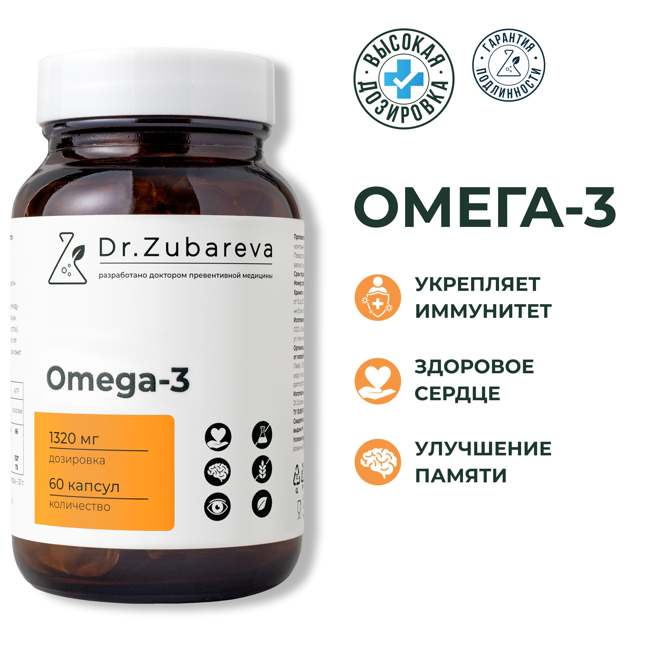 Омега 3 Dr. Zubareva рыбий жир для взрослых, ПНЖК Omega 3 капсулы 60 шт.