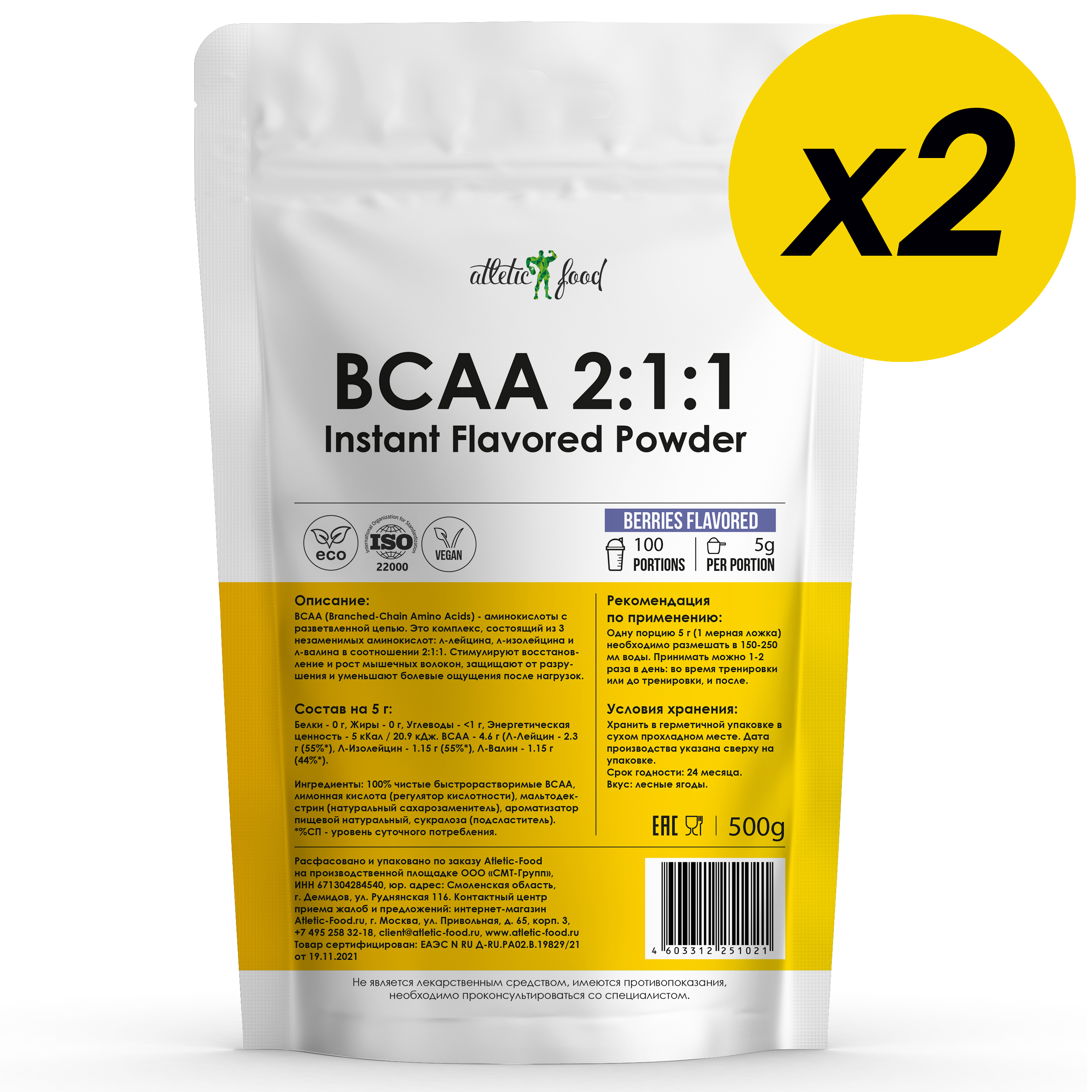 Atletic Food BCAA 2:1:1 Instant Flavored Powder - 1000 грамм 2 шт по 500 г лесные ягоды