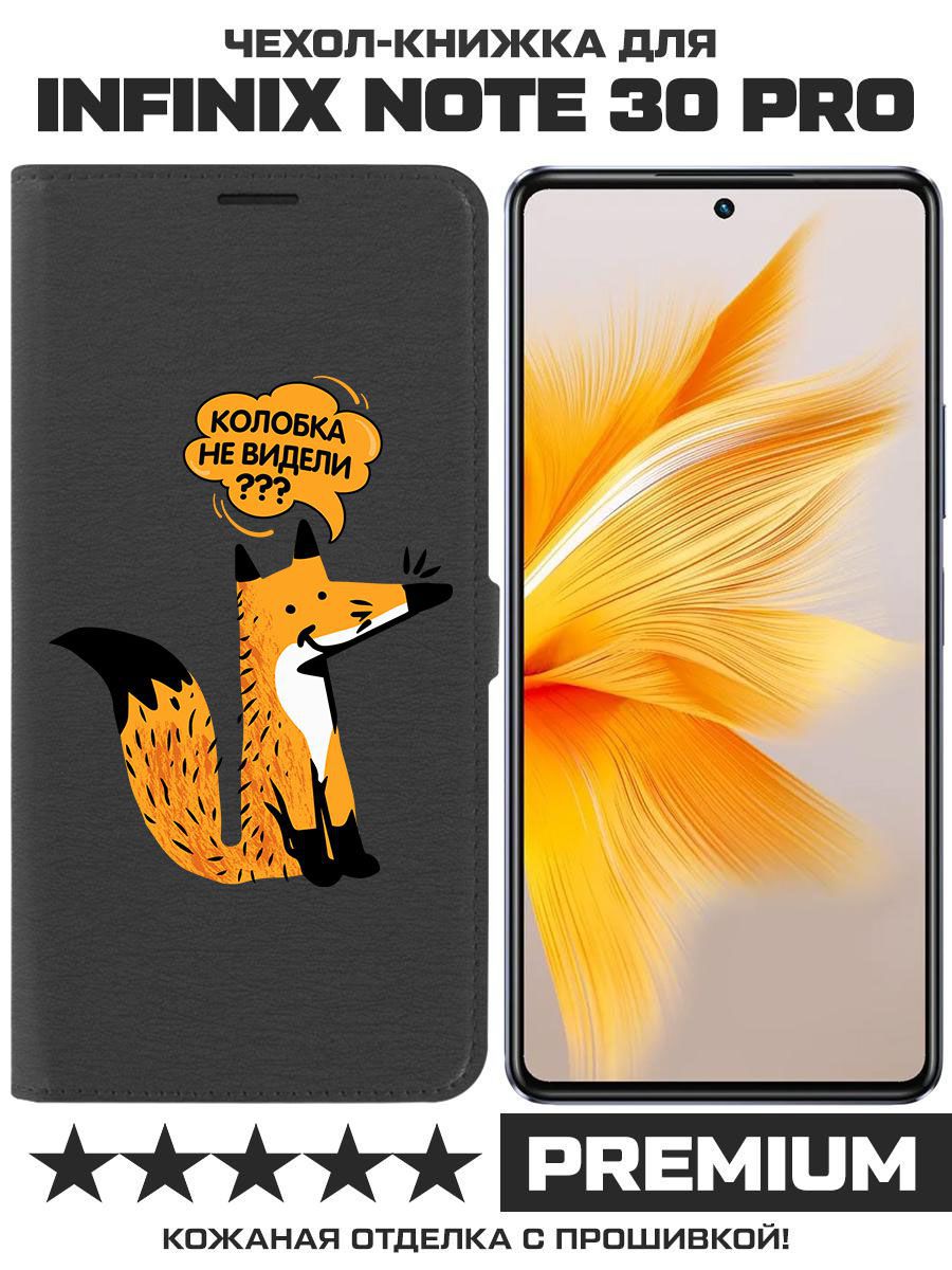 Чехол-книжка Eco Book для Infinix Note 30 Pro Лиса (черный)