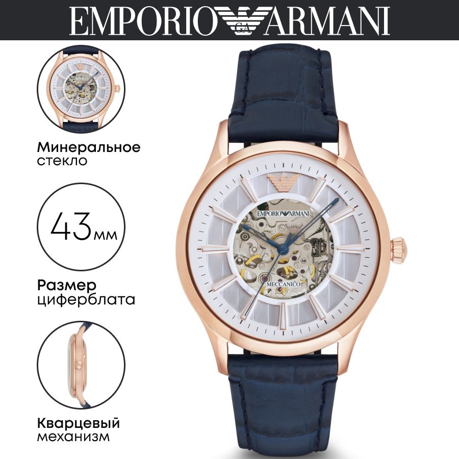 

Наручные часы мужские Emporio Armani AR1947, AR1947