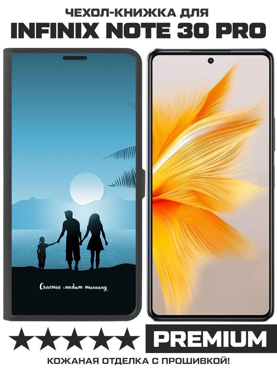 

Чехол-книжка Eco Book для Infinix Note 30 Pro Счастье любит тишину (черный)