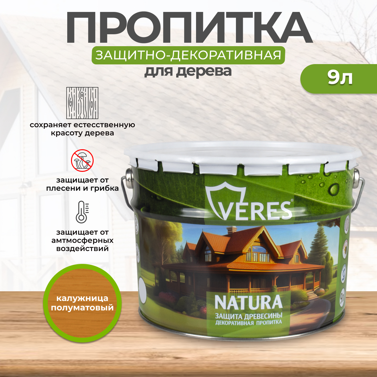 фото Декоративная пропитка для дерева veres natura полуматовая 9 л калужница, vr-109