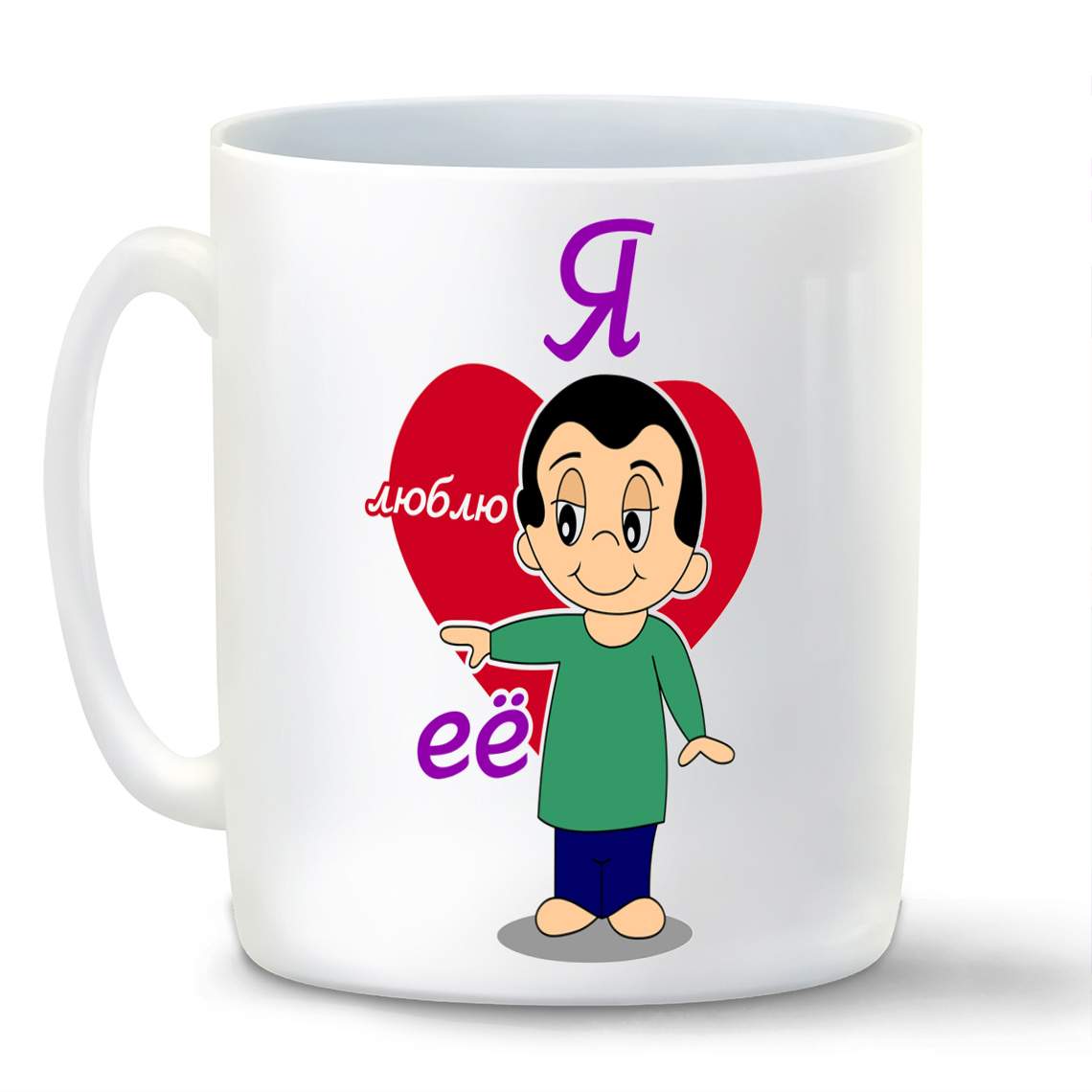 

Кружка CoolPodarok Я люблю её есть пара