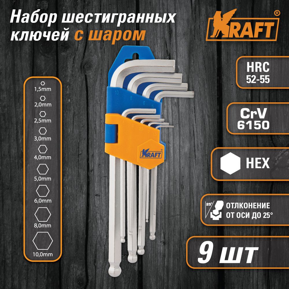 Набор шестигранных ключей Kraft КТ 700563 желтый/синий универсальный съемник шарнирных соединений kraft