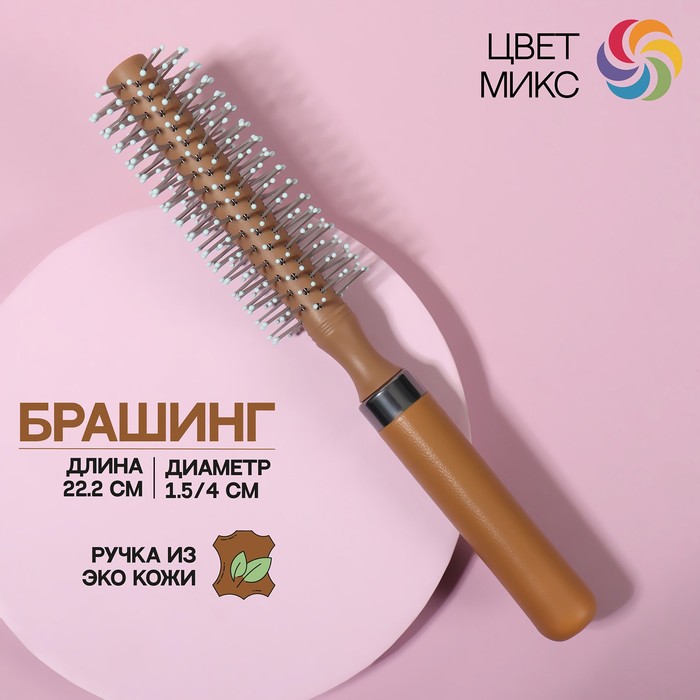 

Брашинг, с кожанной ручкой, d = 1,5/4 × 22,2 см, цвет МИКС, КЛАССИК