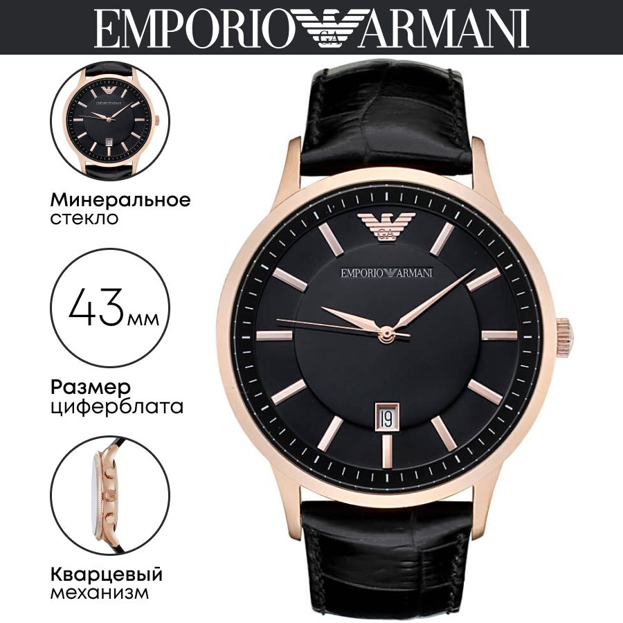 

Наручные часы мужские Emporio Armani AR2425, AR2425