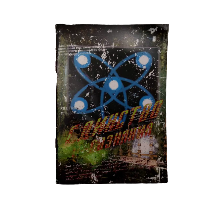 

Журнал NoBrand S.T.A.L.K.E.R. Единство осознания, Разноцветный, S.T.A.L.K.E.R.