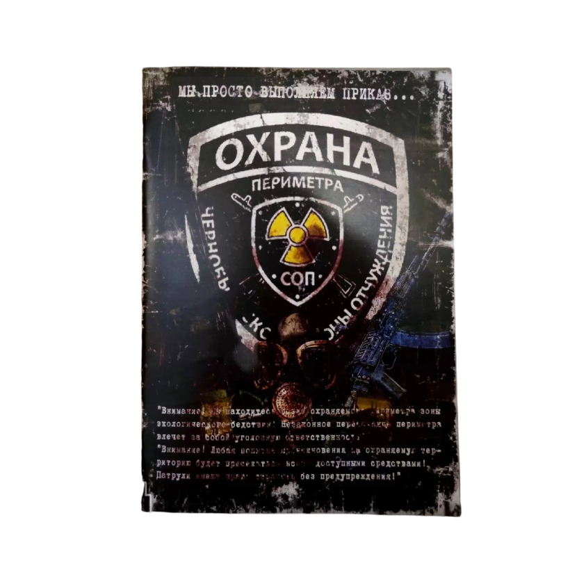 

Журнал NoBrand S.T.A.L.K.E.R. Цель армии, Разноцветный, S.T.A.L.K.E.R.