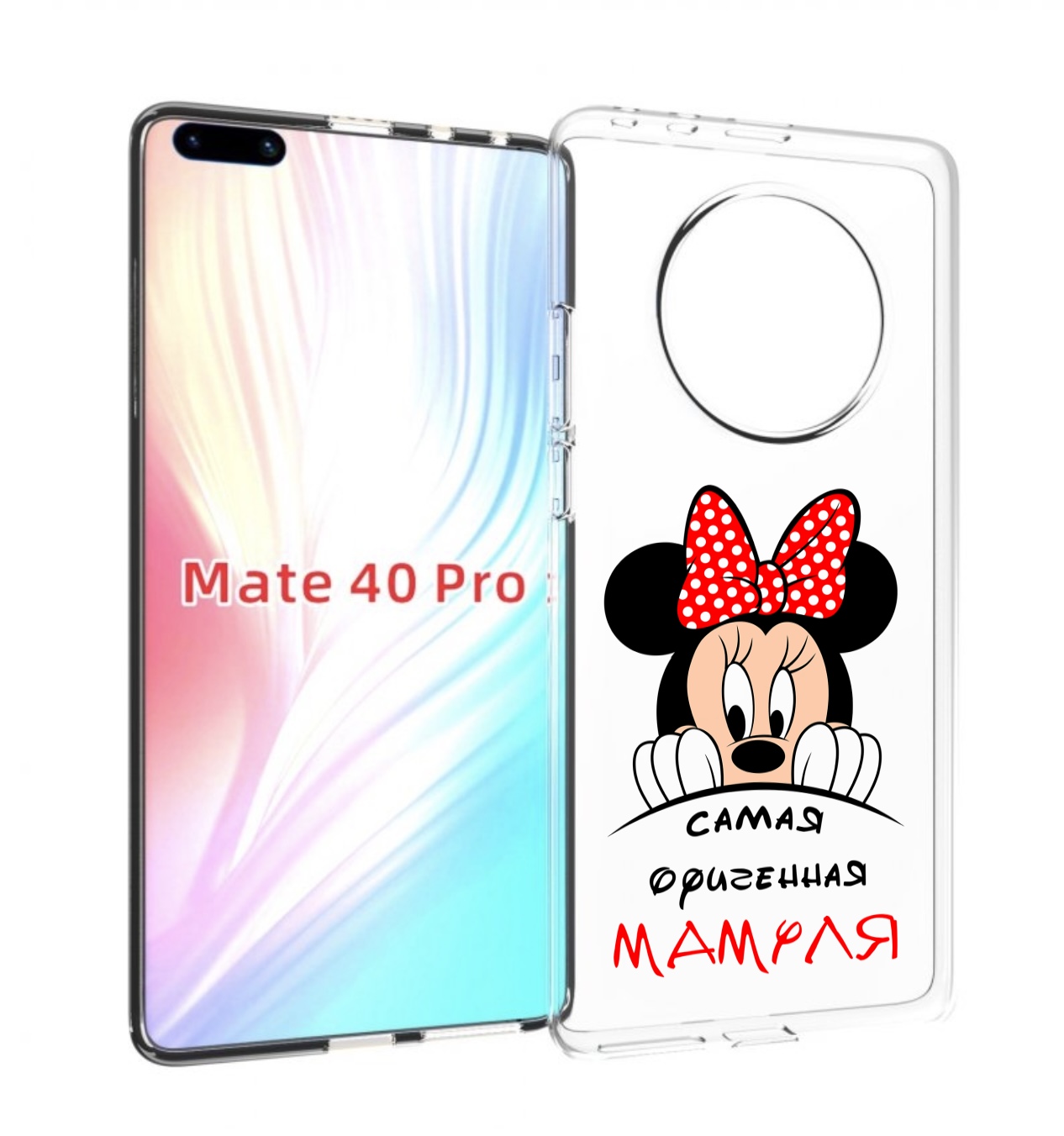 

Чехол MyPads Самая лучшая мамуля Мини Маус для Huawei Mate 40 Pro (NOH-NX9), Прозрачный, Tocco