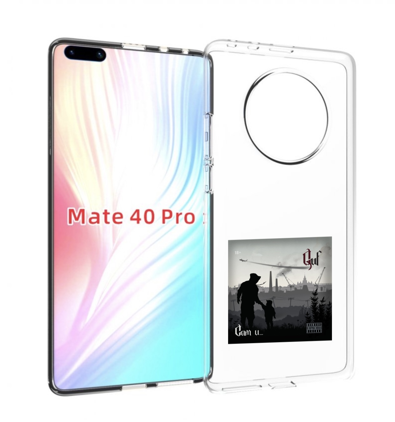 

Чехол MyPads Сам и… Guf для Huawei Mate 40 Pro (NOH-NX9), Прозрачный, Tocco