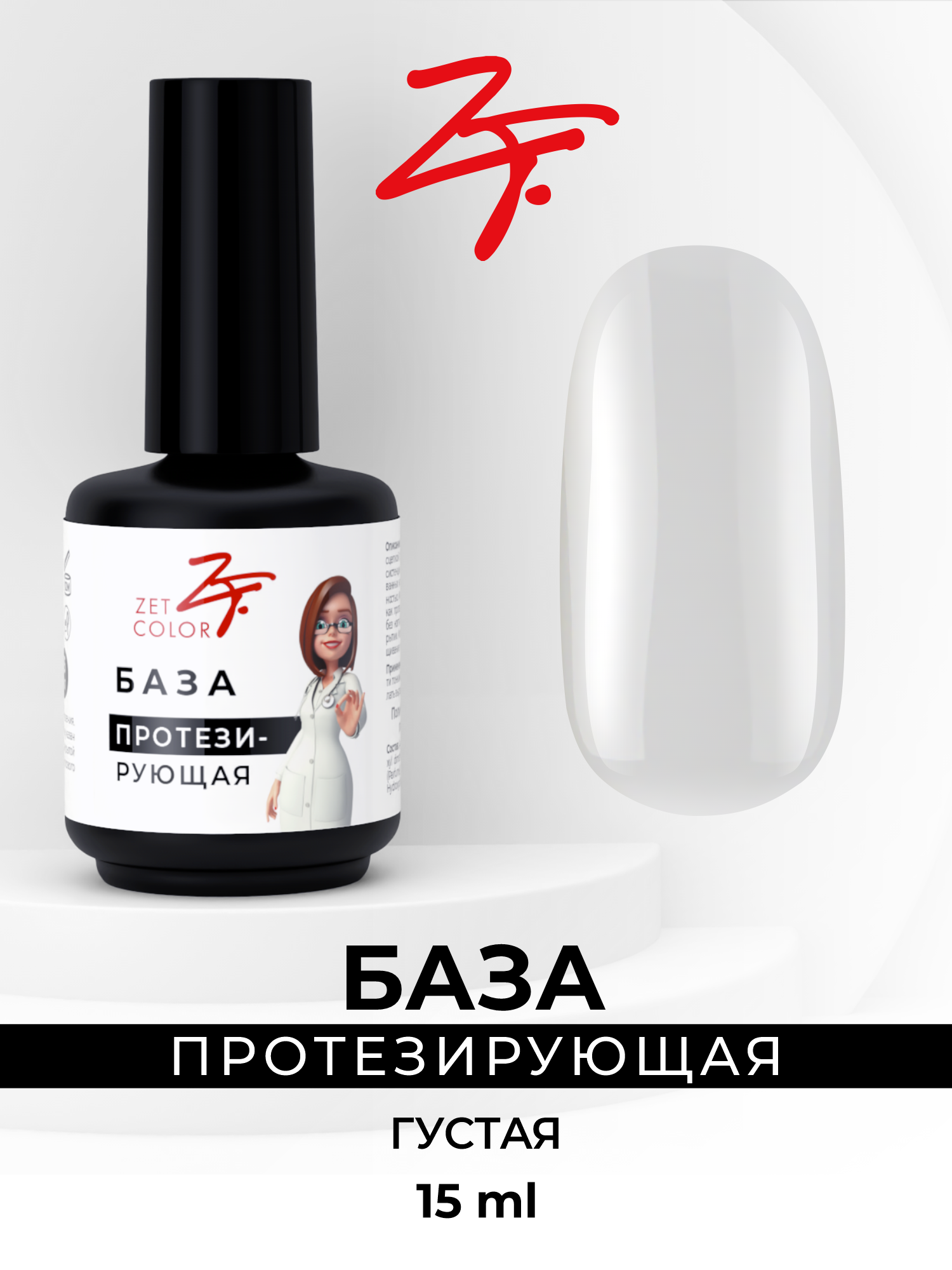 База протезирующая Zet Color Густая