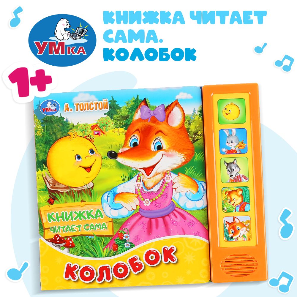 

Колобок А.Толстой (5 звук кнопок, книга читает сказку) 0
