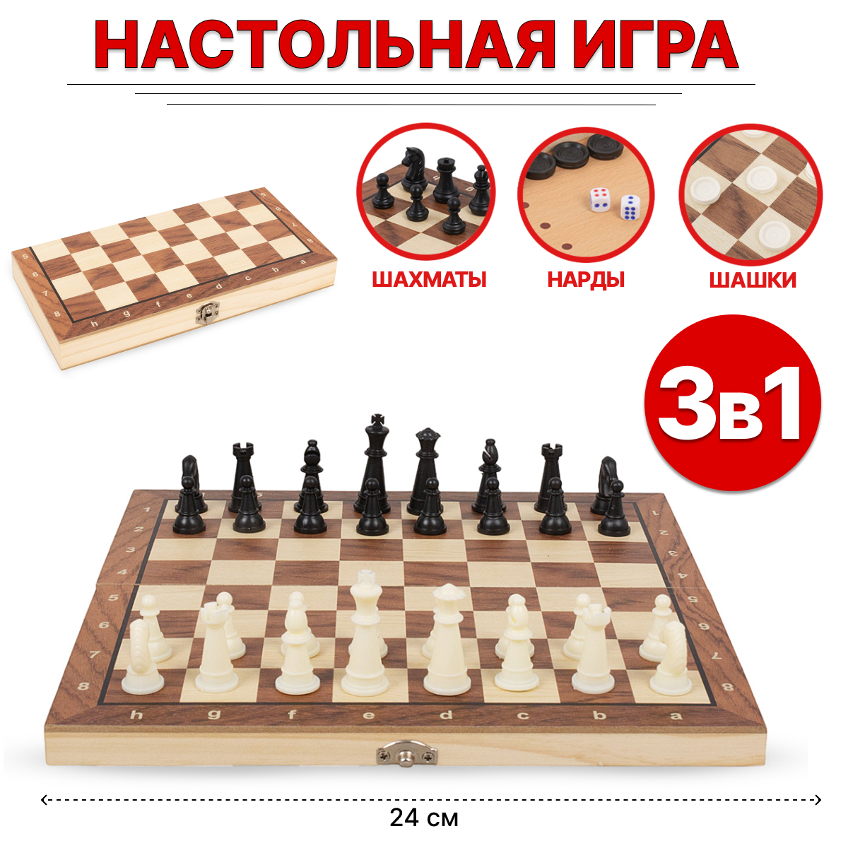 Настольная игра 3в1 Шахматы, Шашки, Нарды на магнитах W2801M
