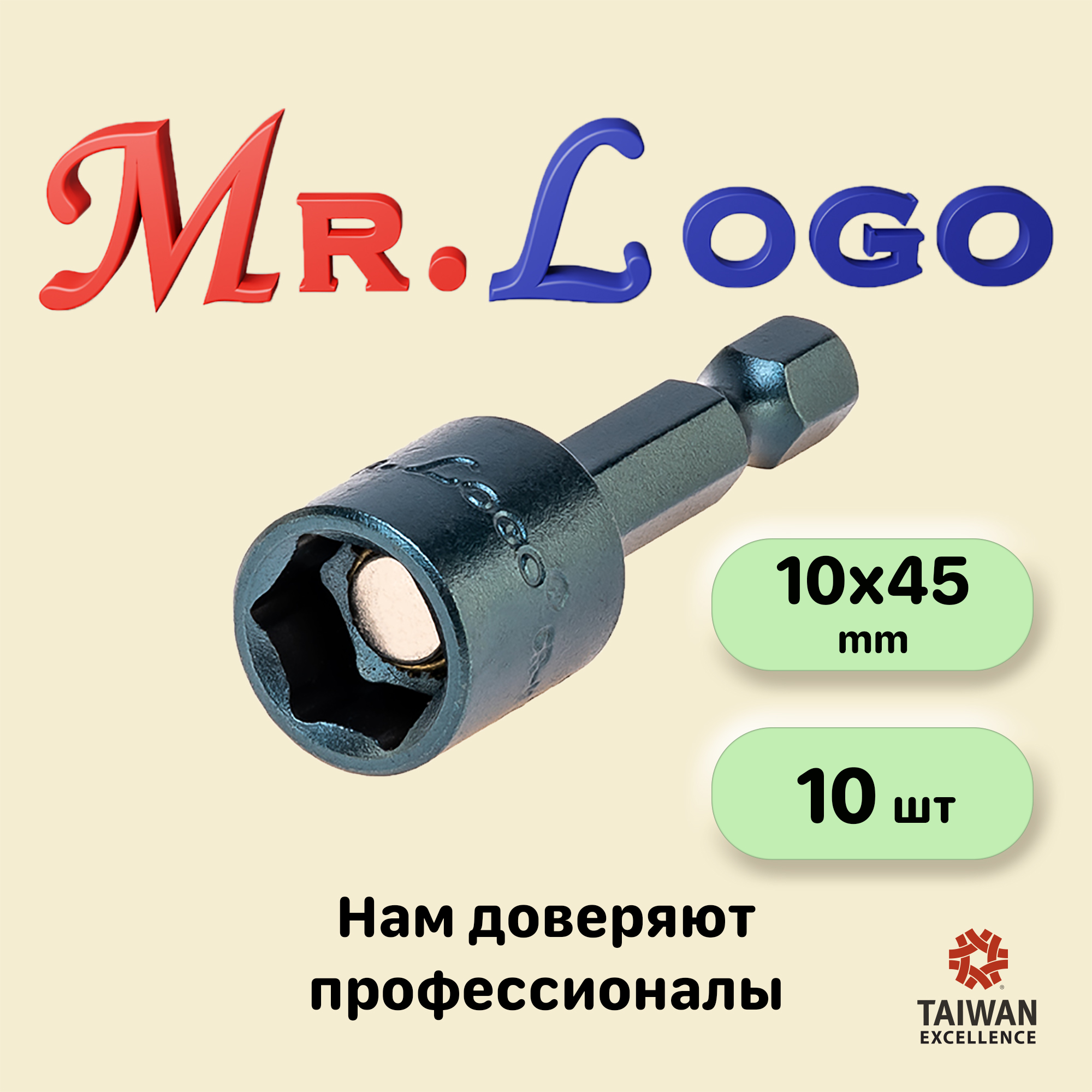 Бита с торцевой головкой с магнитом Mr.Logo RY4510-10 10 x 45 мм, 10 шт