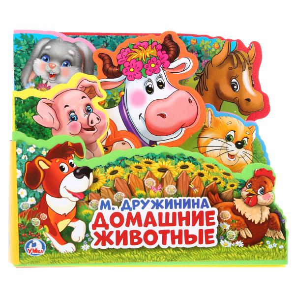 

Умка М.Дружинина Домашние животные Книжка EVA с закладками и пазлами 165х145мм