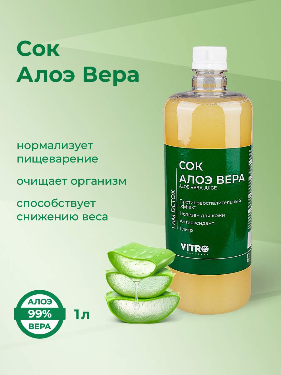 Сок Алоэ Вера натуральный Vitro Naturals питьевой для детокса и похудения, 1 л