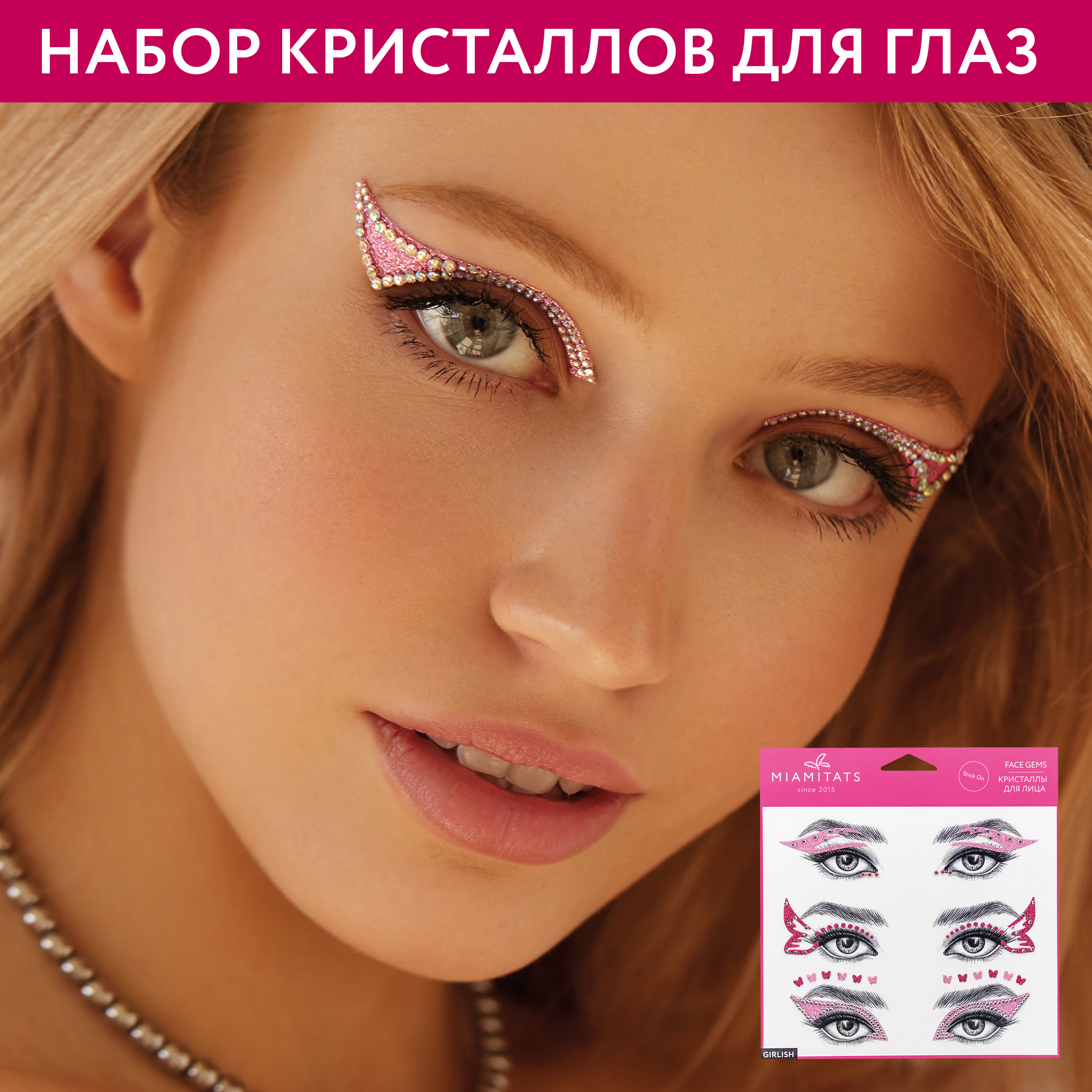 

Стразы MIAMITATS стрелки для лица самоклеящиеся Girlish, Розовый, 3460