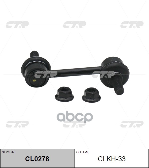 

Стойка Стабилизатора Заднего Ctr Clkh-33 CTR арт. CL0278