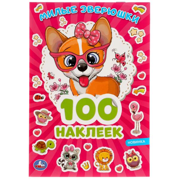 

Милые зверюшки 100 наклеек