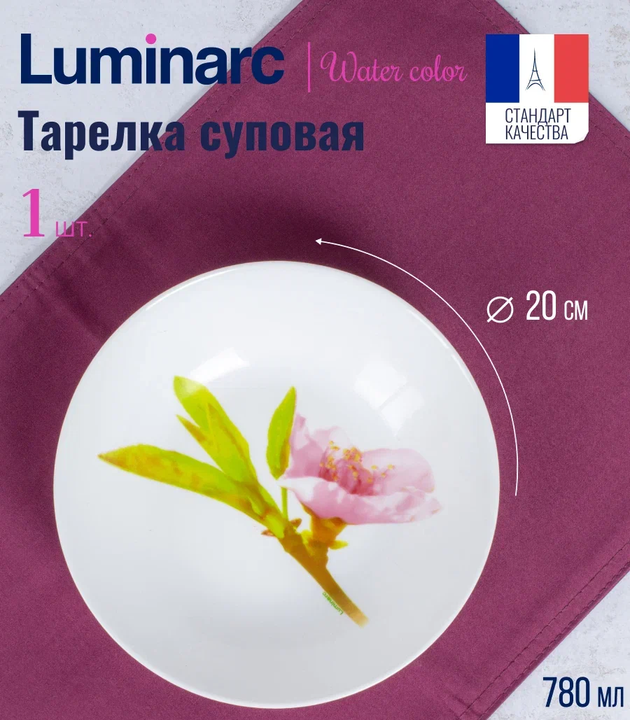 

Тарелка суповая Luminarc УОТЕР КОЛОР 20с, Water Color