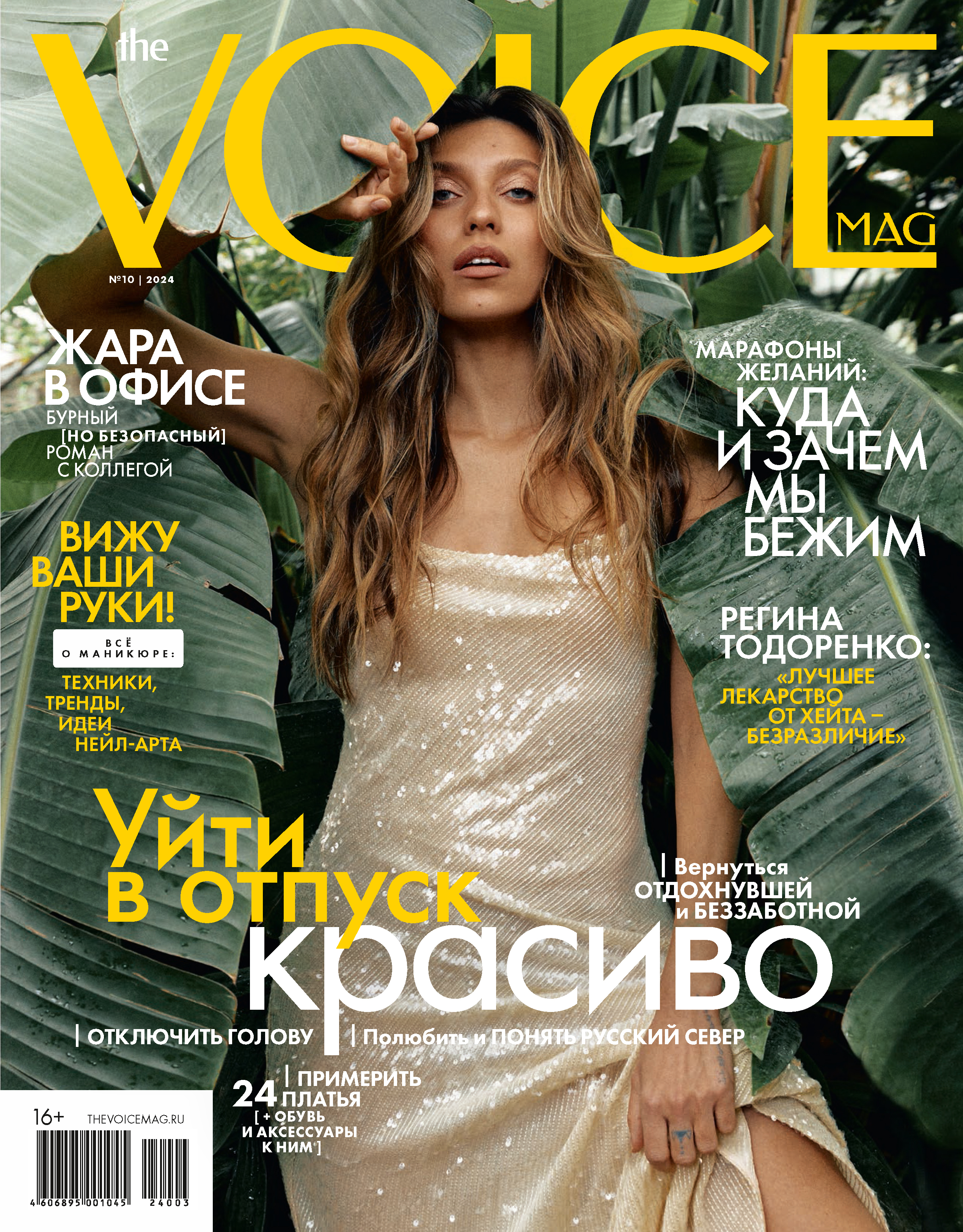 

Журнал THE VOICEMAG-10/2024 Обложка 1, 10/2024
