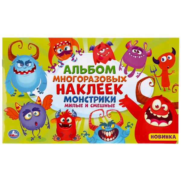 

Мострики милые и смешные (альбом наклеек малый формат)