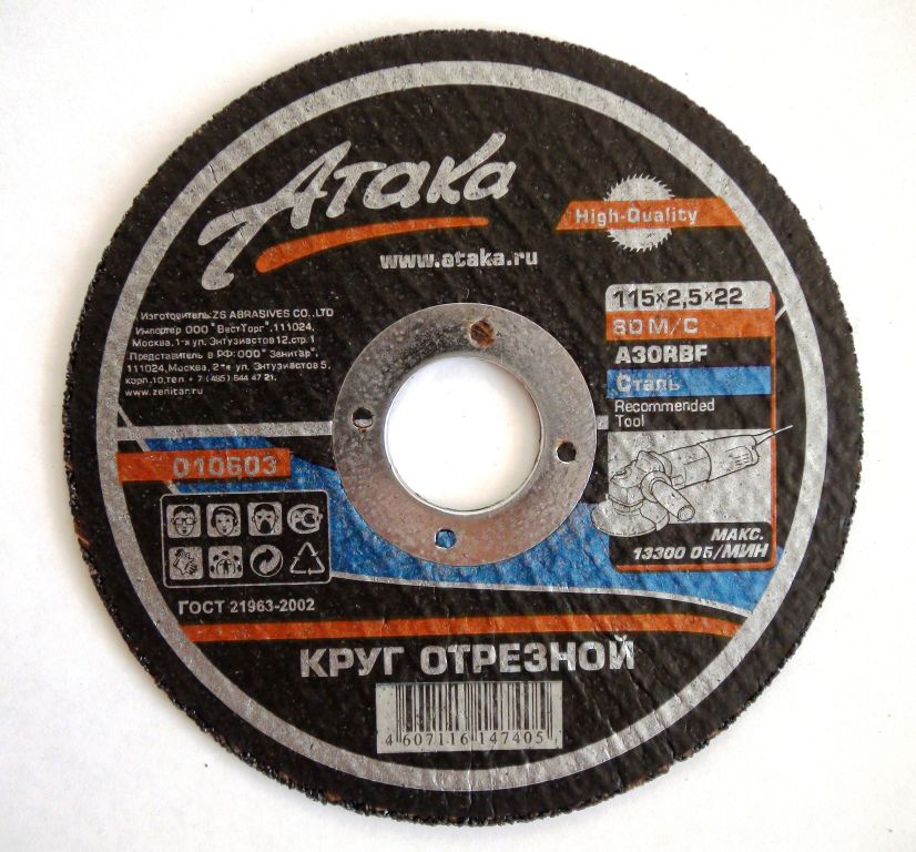 

Круг отрезной по металлу Атака 115*2,5*22