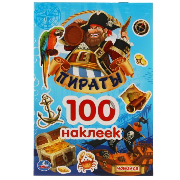

УМКА ПИРАТЫ 100 НАКЛЕЕК 145Х210 ММ 4 СТР НАКЛЕЕК