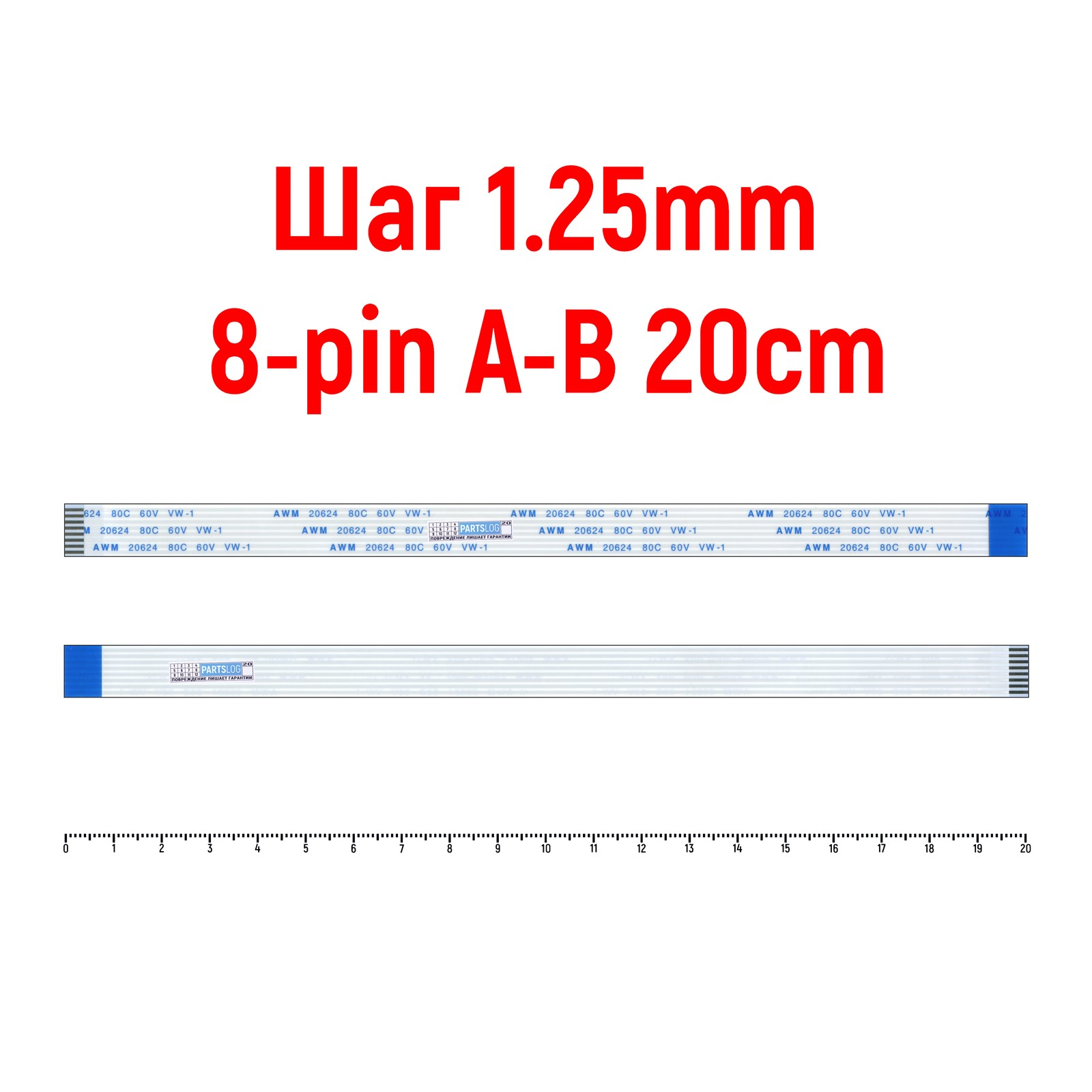 Шлейф FFC 8-pin Шаг 1.25мм 20см Обратный A-B AWM 20624 80C 60V 600020287223