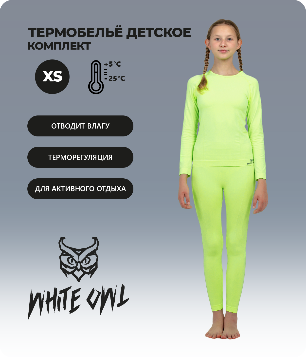 Термобелье детское комплект White Owl Warm Children зеленый 128 2869₽