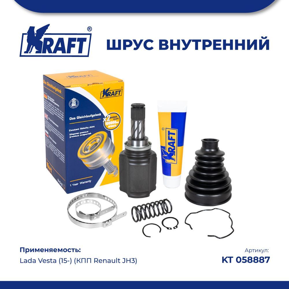 

ШРУС внутренний Lada Vesta (15-) (КПП Renault JH3) KRAFT KT 058887