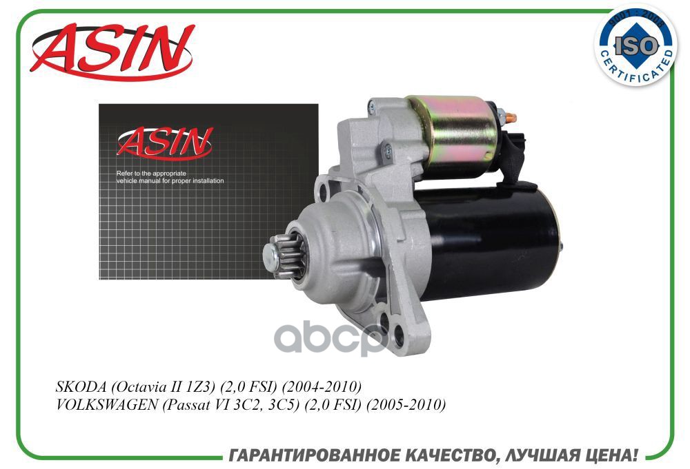 

Стартер ASIN ASINEL2597