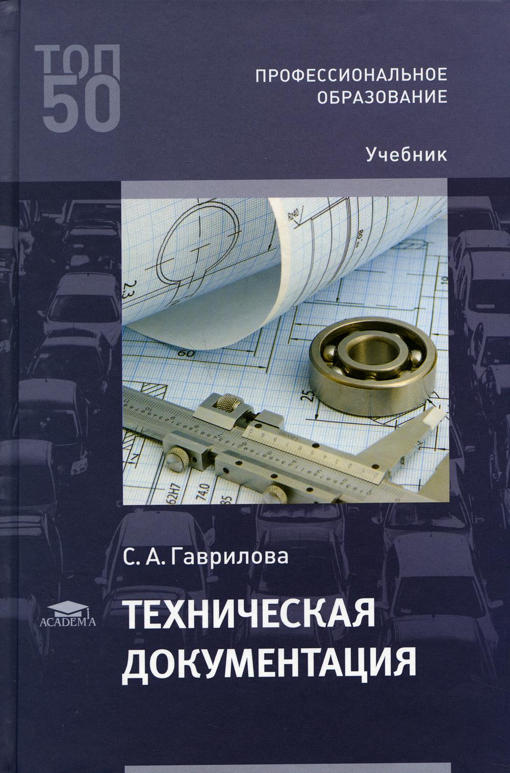 

Книга Техническая документация
