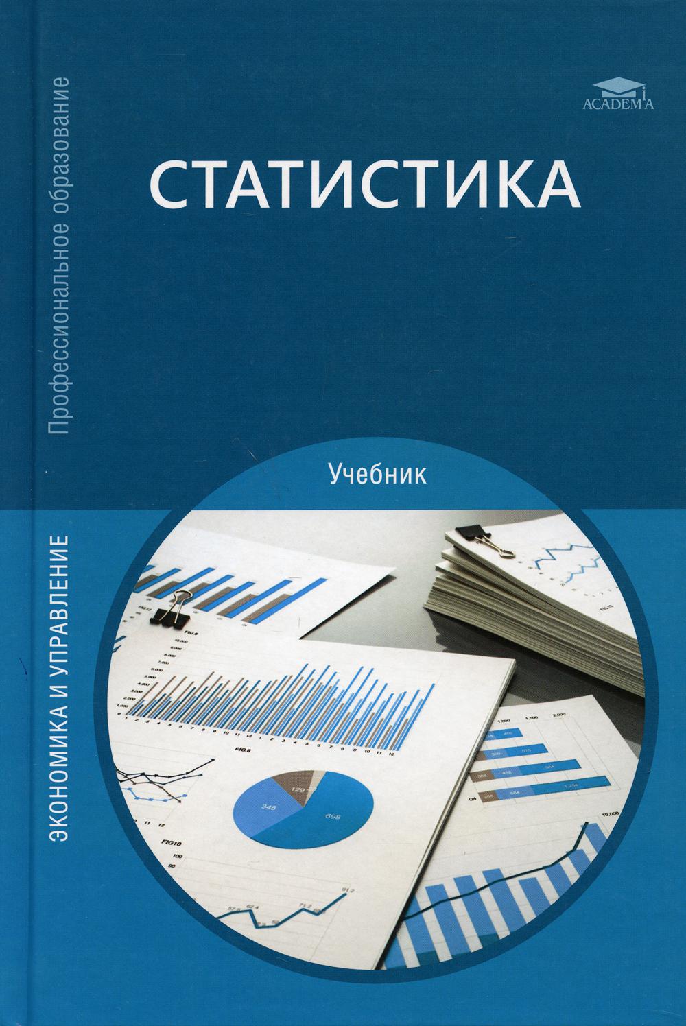 

Книга Статистика