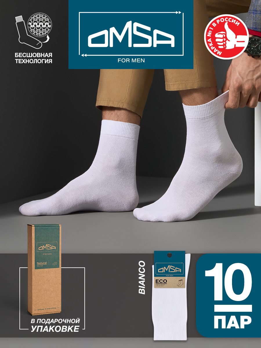 Комплект носков мужских Omsa SNL-531350 белых 42-44