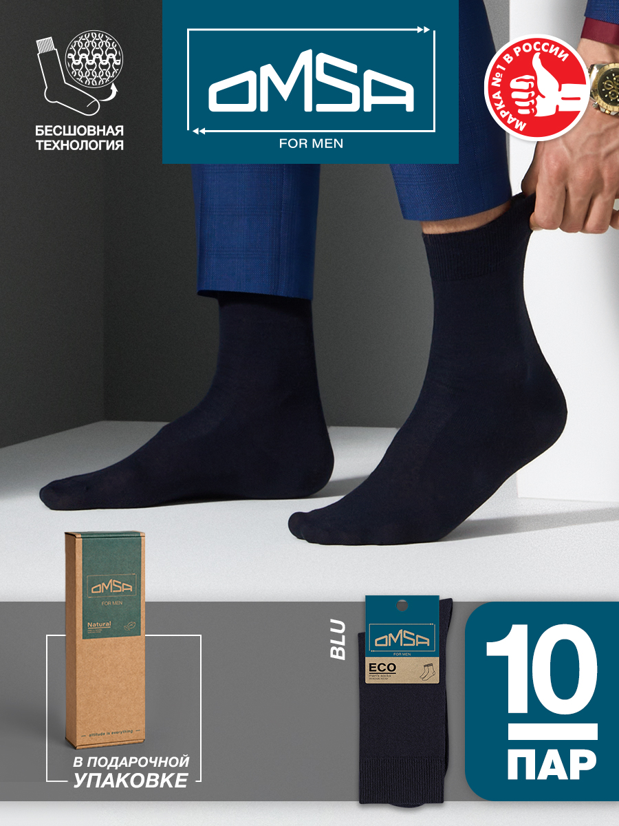Комплект носков мужских Omsa SNL-531350 синих 39-41