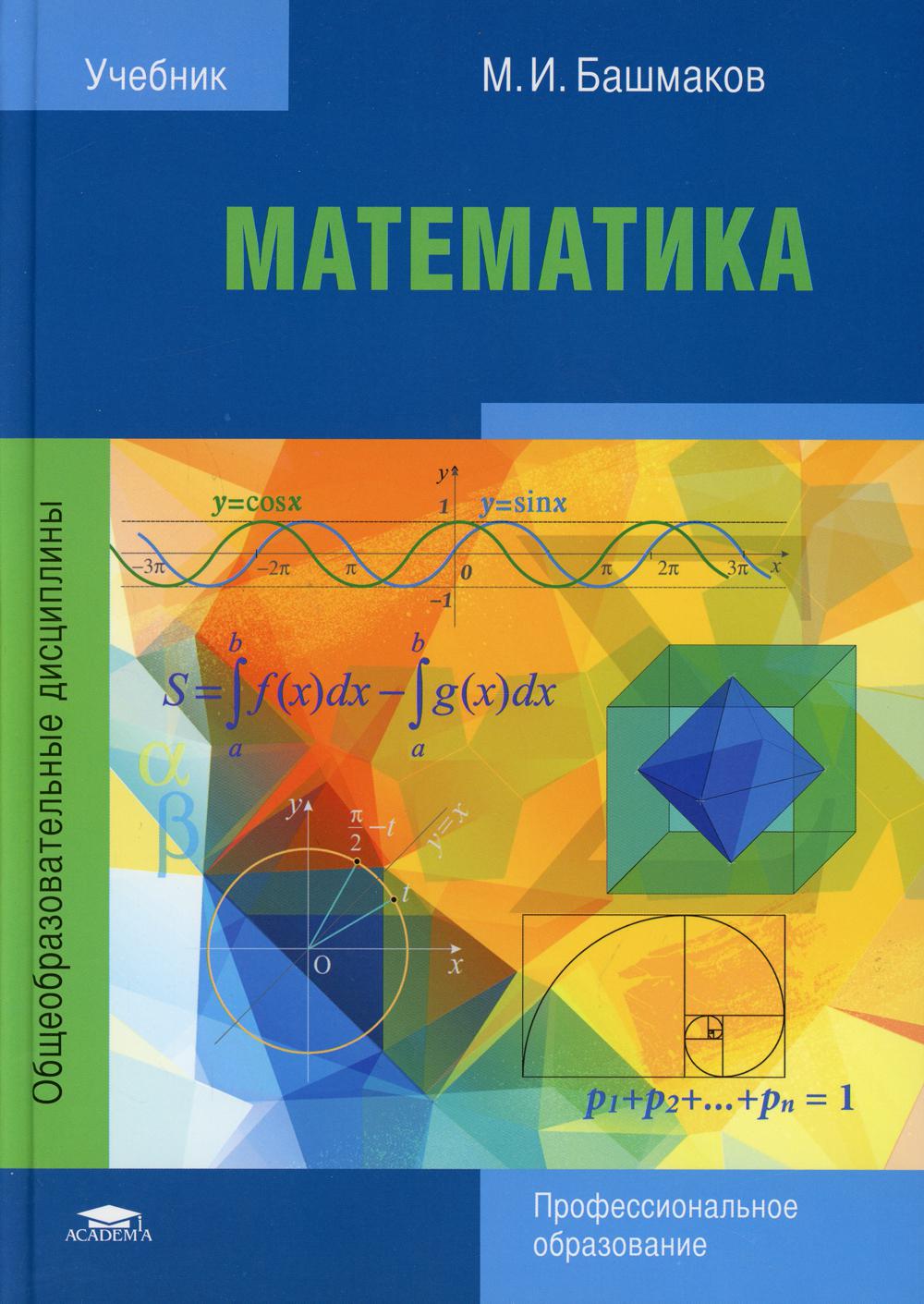 

Книга Математика