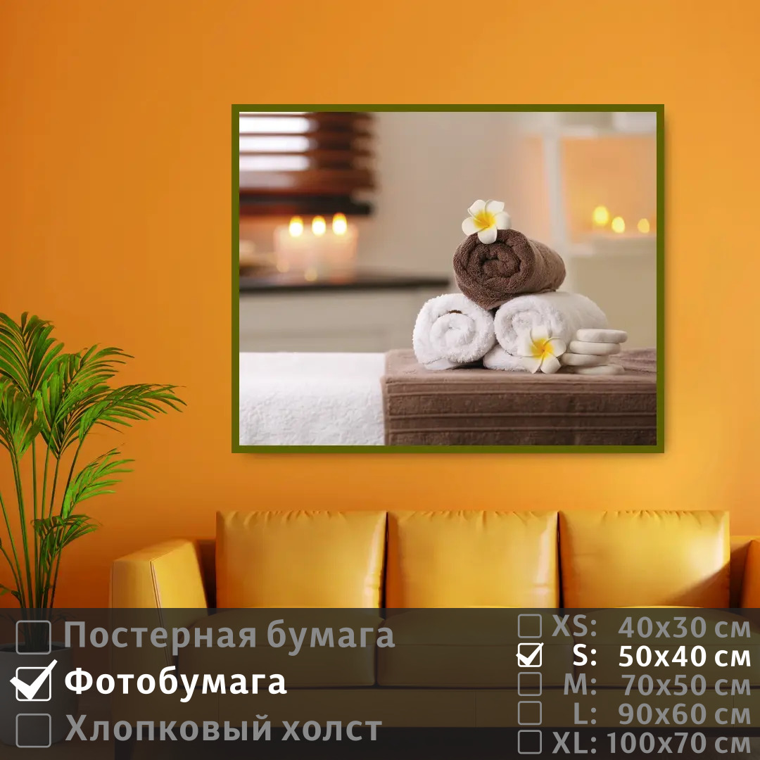 

Постер на фотобумаге ПолиЦентр Атрибутика для спа салона 50х40 см, АтрибутикаДляСпаСалона