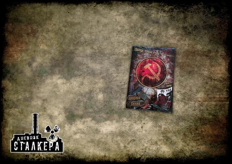

Плакат METRO Красная линия, Разноцветный, metro2033_posterredline