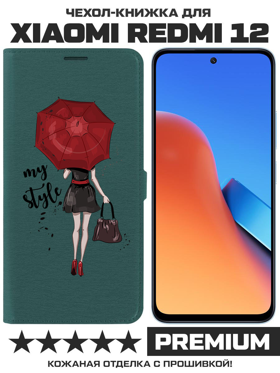 

Чехол-книжка Eco Book для Xiaomi Redmi 12 Мой стиль (зелёный опал), Зеленый