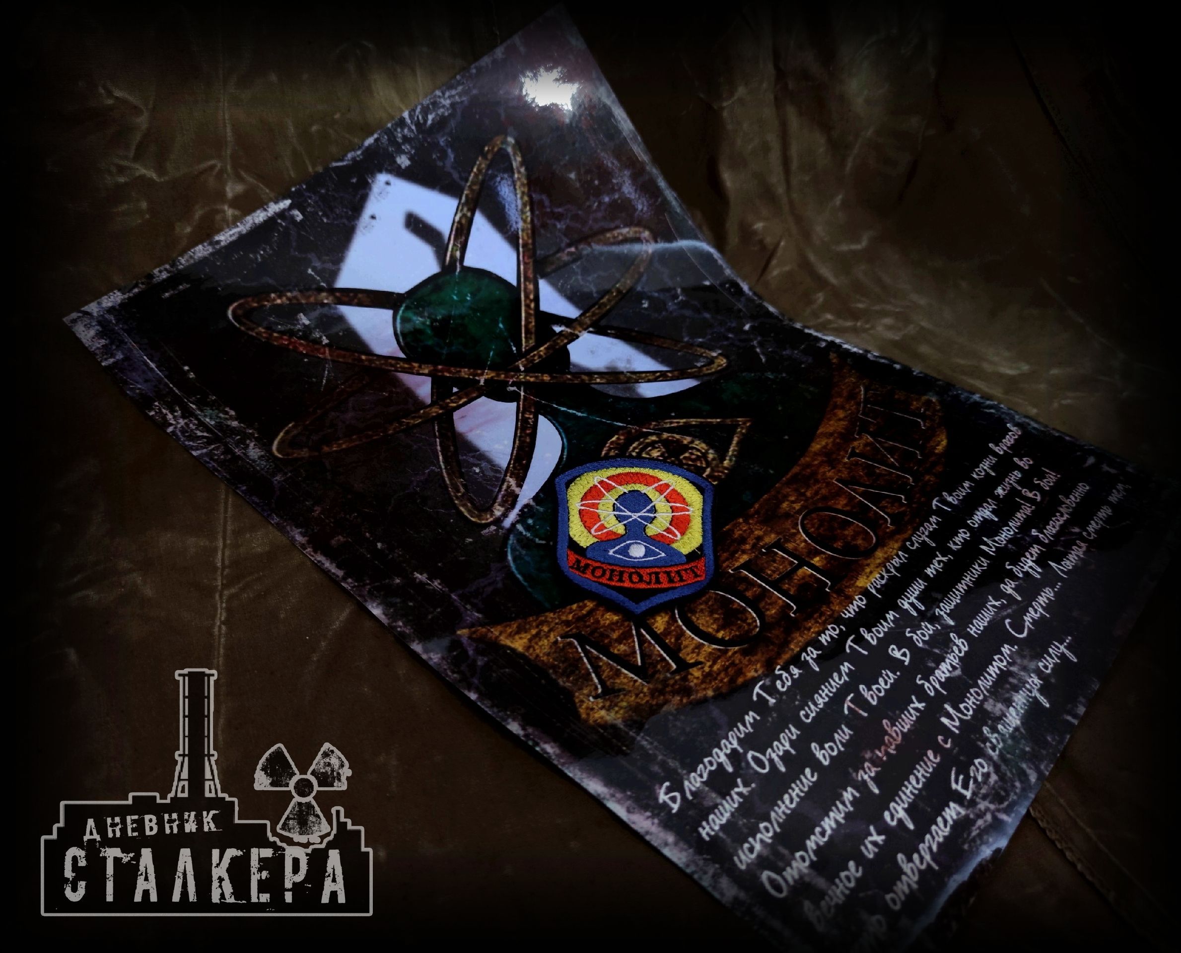 

Сталкер плакат группировки Монолит, Разноцветный, monolith_poster