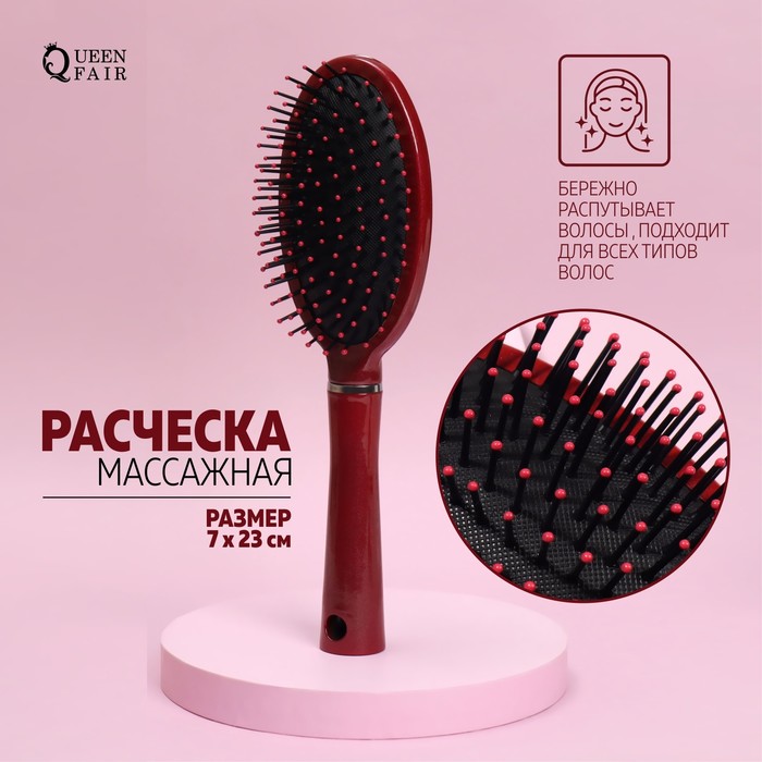 

Расчёска массажная, 7  23 см, цвет бордовый, Бордо
