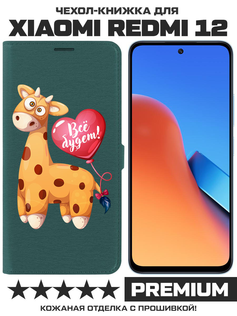 Чехол-книжка Eco Book для Xiaomi Redmi 12 Предсказание (зелёный опал)