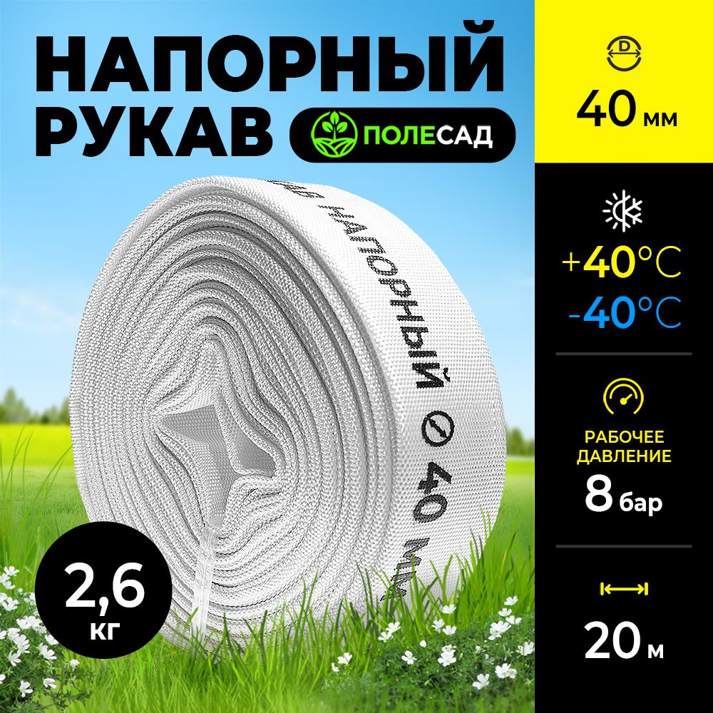 Шланг для полива (ПВХ)/ рукав для дренажного насоса и мотопомп ПОЛЕСАД 1 1/2