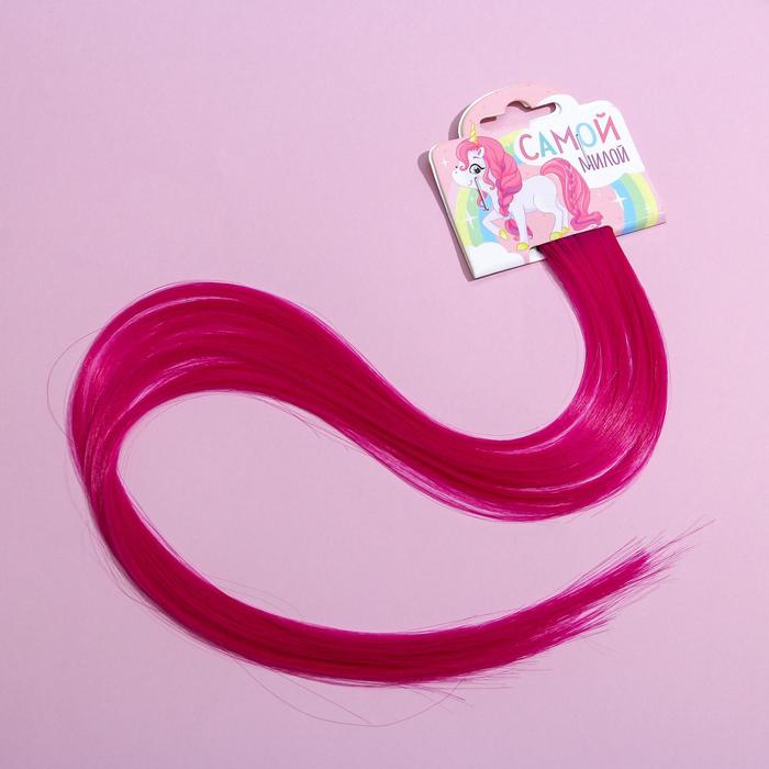 Цветные пряди для волос Art beauty Самой милой, малиновые, 50 см проектор фонарик милой принцессе